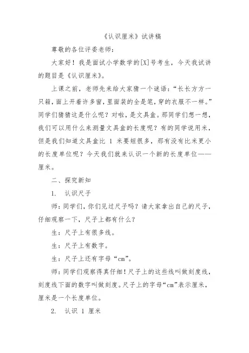 《认识厘米》试讲稿2
