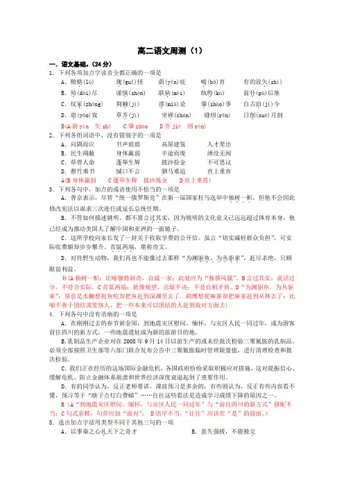 高二语文上册周测试题1