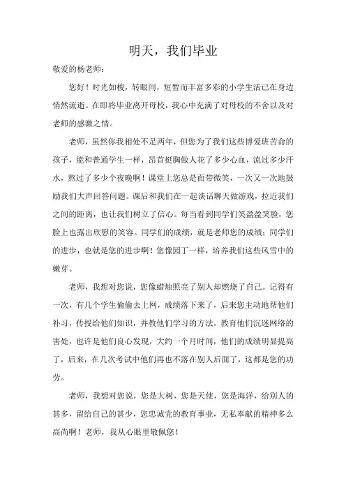 《明天,我们毕业》