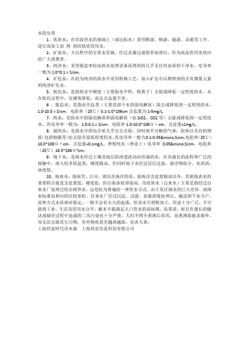 水的分类