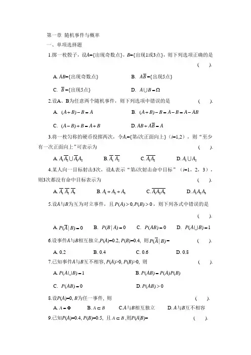 概率统计章节作业.