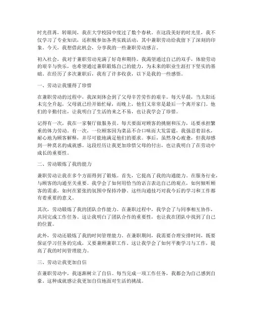 大学生兼职劳动感言范文