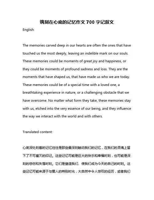 镌刻在心底的记忆作文700字记叙文