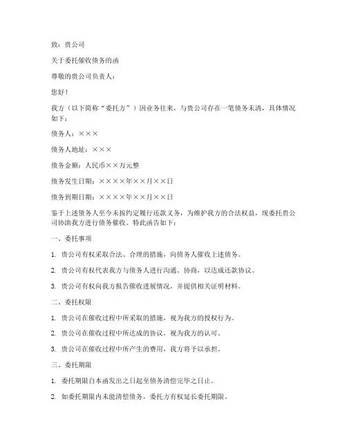 负债人要求催收委托书范本