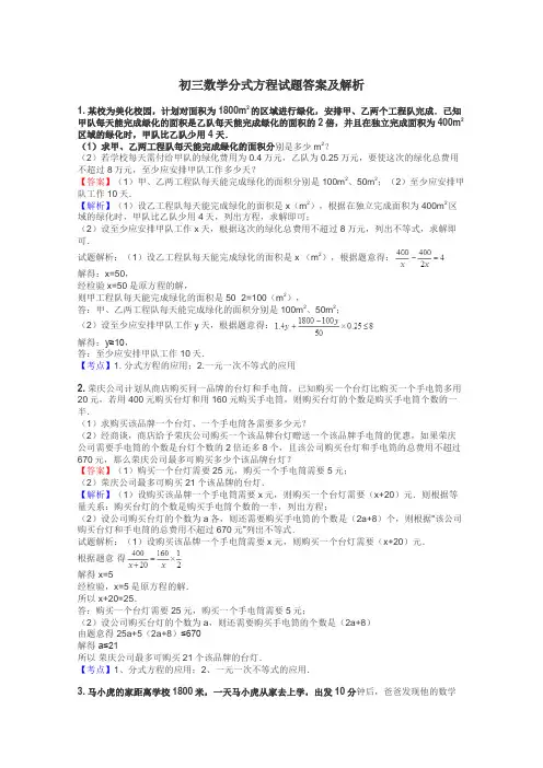 初三数学分式方程试题答案及解析
