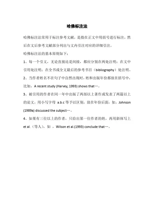 哈佛标注法