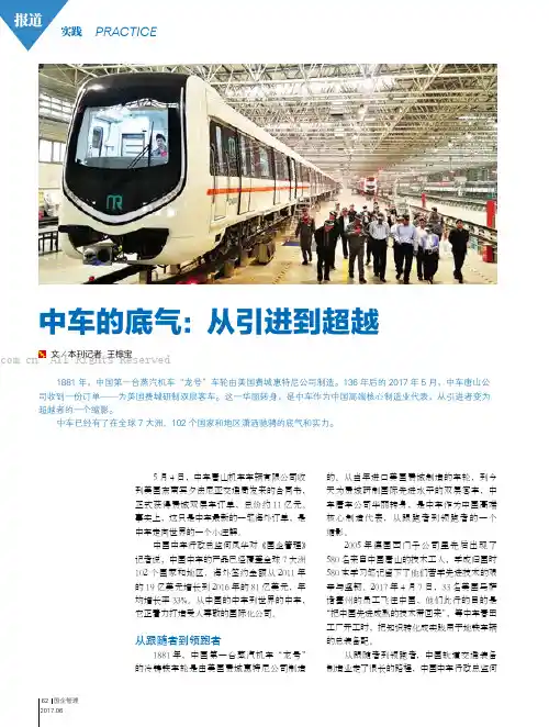 中车的底气：从引进到超越