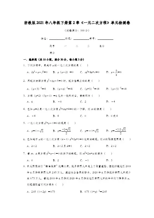 浙教版数学八年级下册第2章《一元二次方程》单元检测卷   含答案