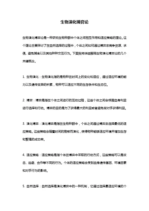 生物演化博弈论
