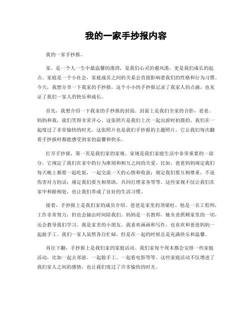 我的一家手抄报内容