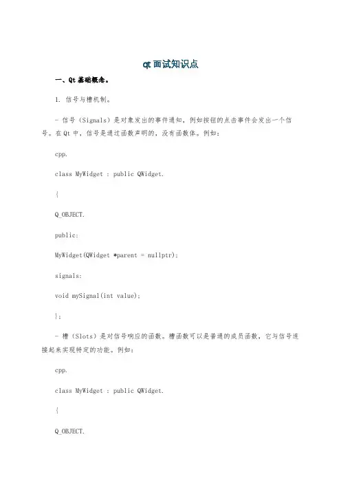qt面试知识点