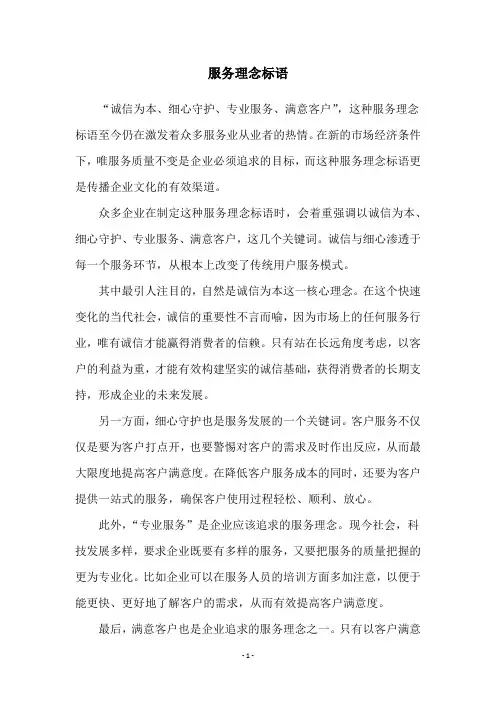 服务理念标语