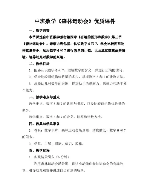 中班数学《森林运动会》优质课件