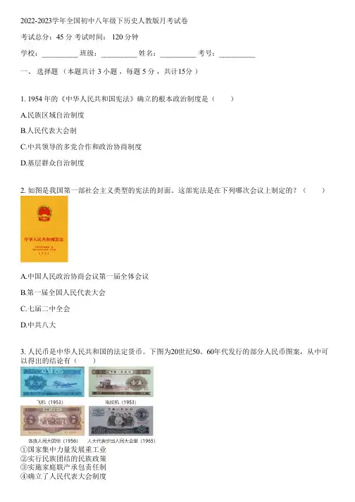 2022-2023学年全国初中八年级下历史人教版月考试卷(含答案解析)061810