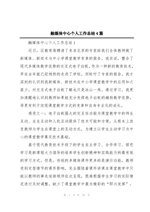融媒体中心个人工作总结4篇