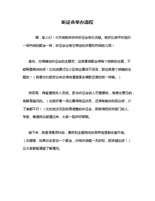 听证会举办流程