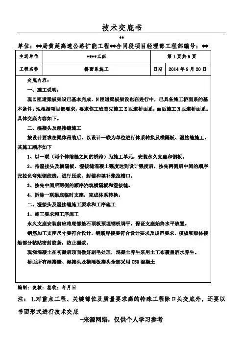 桥面系施工技术交底 (详细)