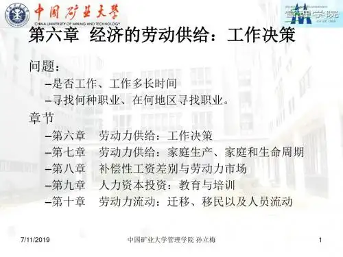 精编劳动经济学——第六章劳动供给资料