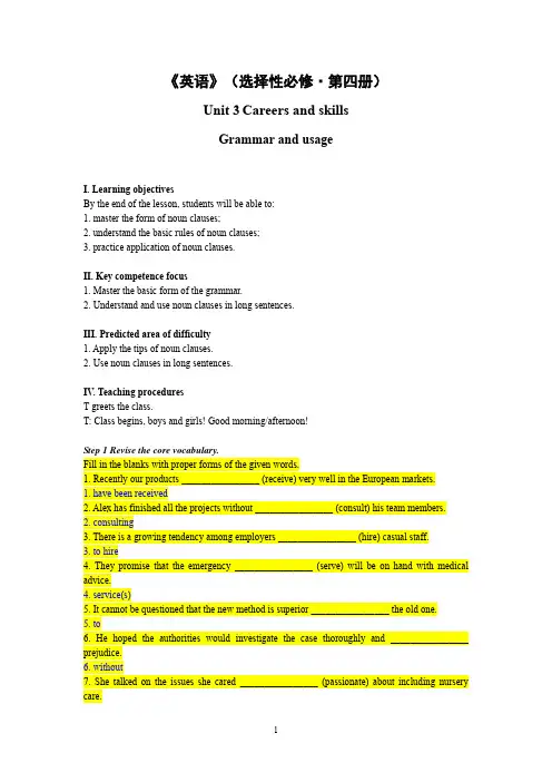 译林版高中英语选必四Unit3 Grammar and usage 教案