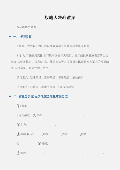 (八年级历史教案)战略大决战教案