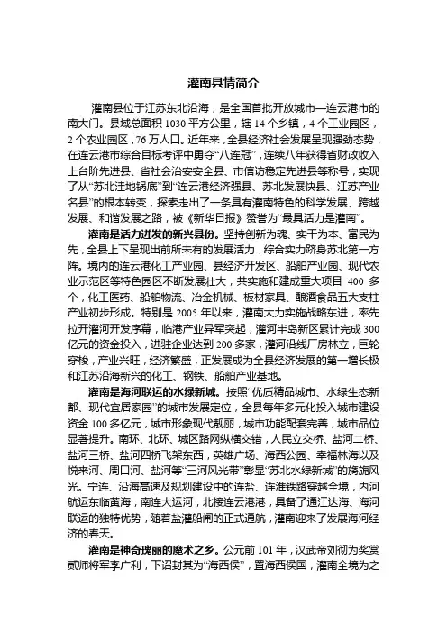 灌南县情简介
