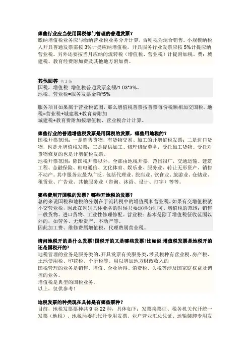 税务发票问答