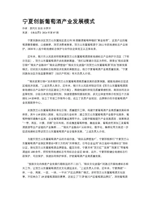 宁夏创新葡萄酒产业发展模式