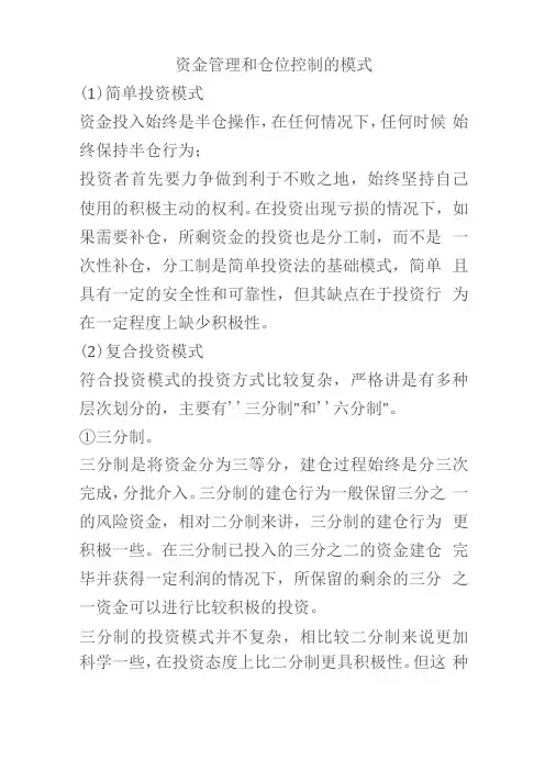 资金管理和仓位控制的模式