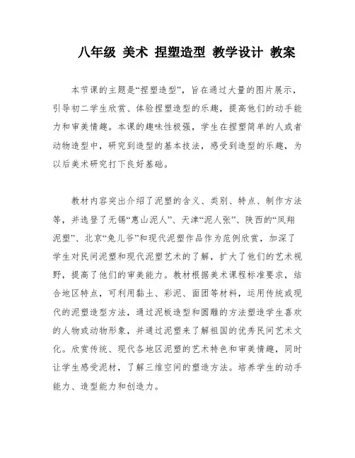 八年级 美术 捏塑造型 教学设计 教案
