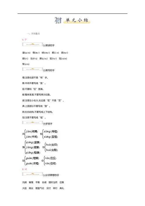 最新人教部编版五年级上册语文第2单元小结