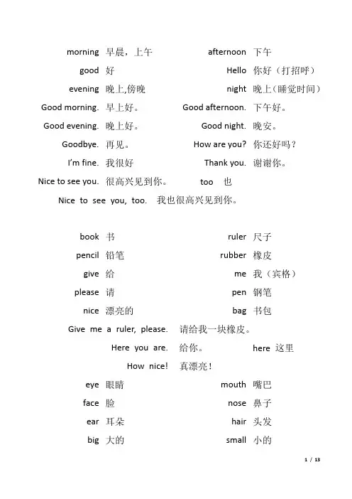 沪教版一年级英语全部词汇整理