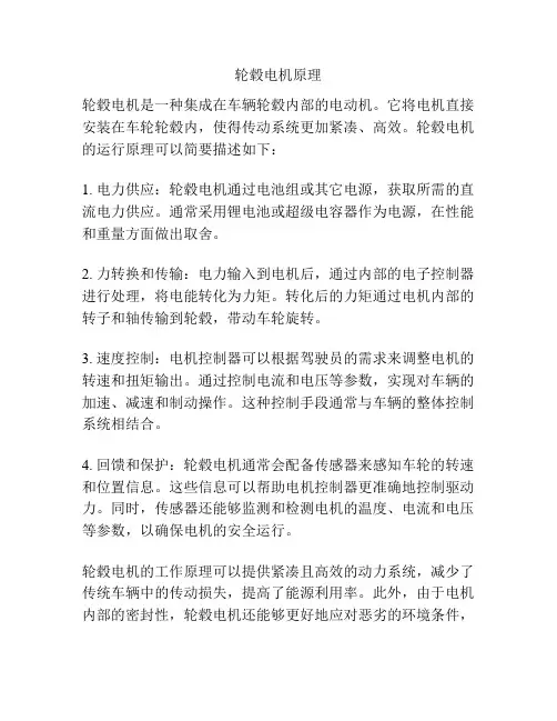 轮毂电机原理