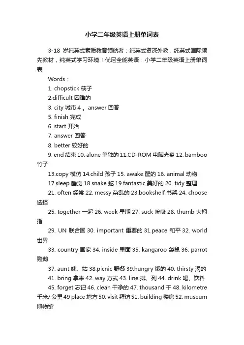 小学二年级英语上册单词表
