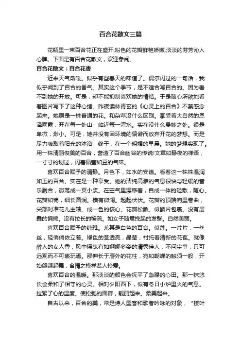 百合花散文三篇