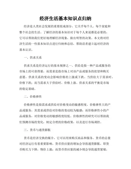 经济生活基本知识点归纳