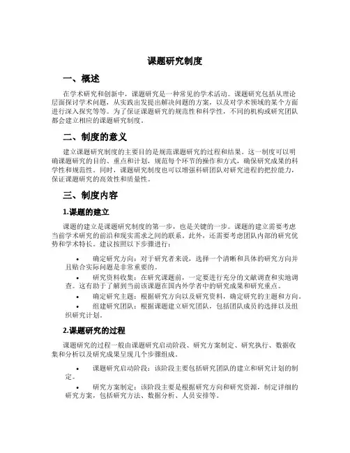 课题研究制度