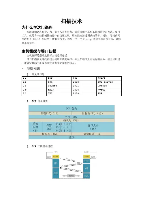 千锋网络安全教程：第5章、扫描与密码暴破-千锋_扫描技术