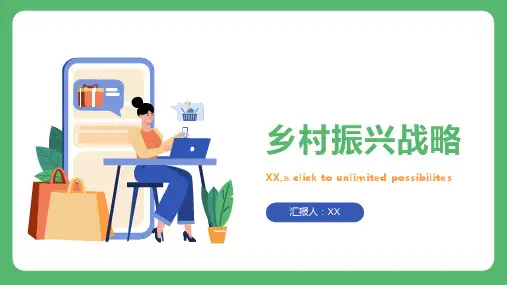 2024年落实乡村振兴战略推动农村全面发展