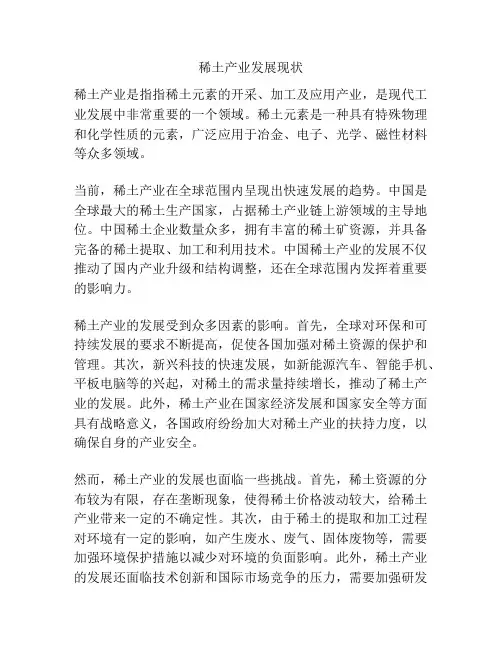 稀土产业发展现状