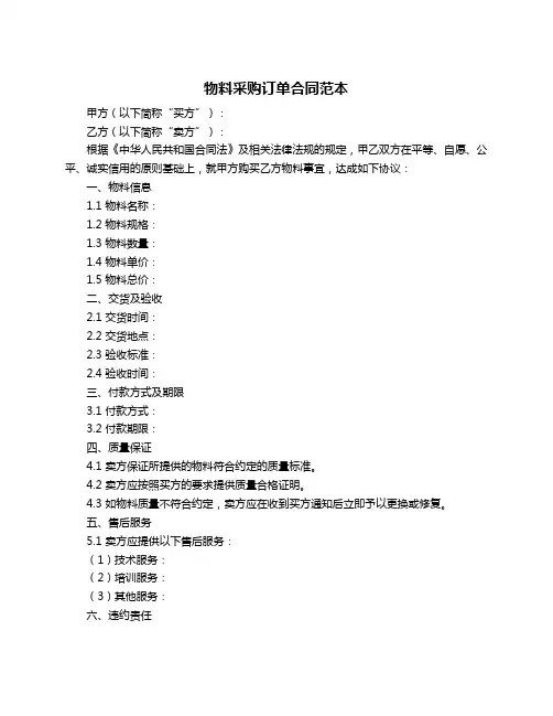 物料采购订单合同范本