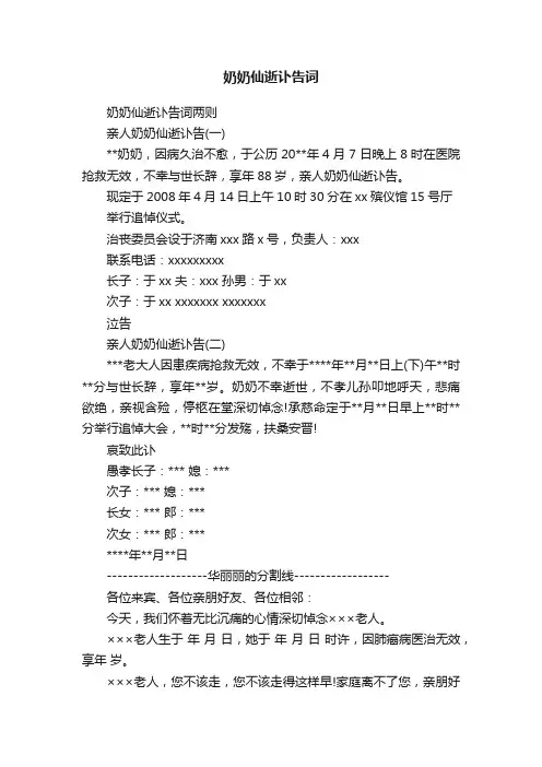 奶奶仙逝讣告词