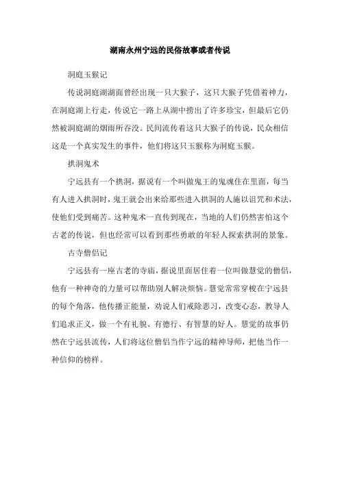 湖南永州宁远的民俗故事或者传说