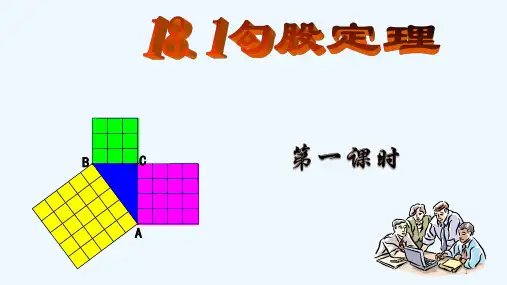 人教版勾股定理(5)