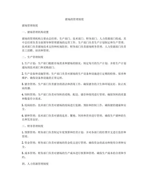 猪场的管理制度