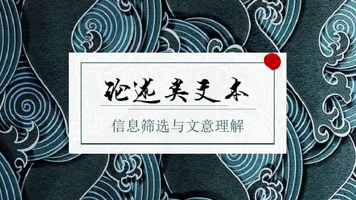 2024届高考语文复习-非连续性文本阅读之信息筛选与文意理解+课件23张