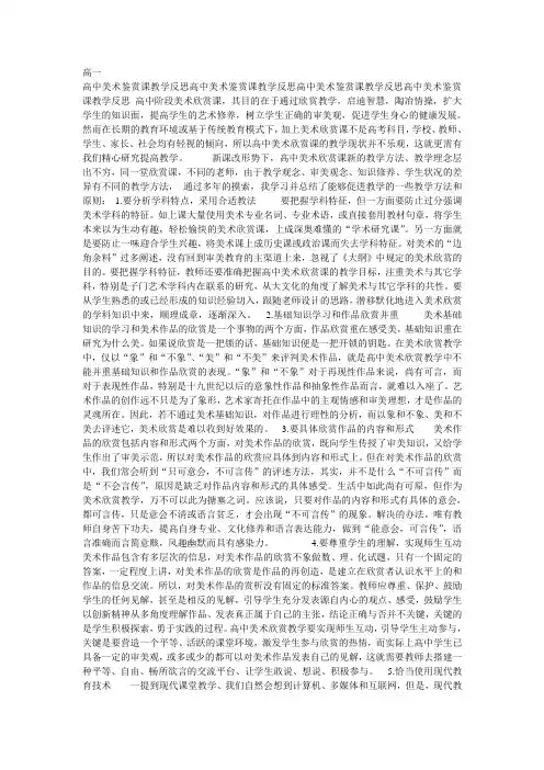 高中美术鉴赏与反思