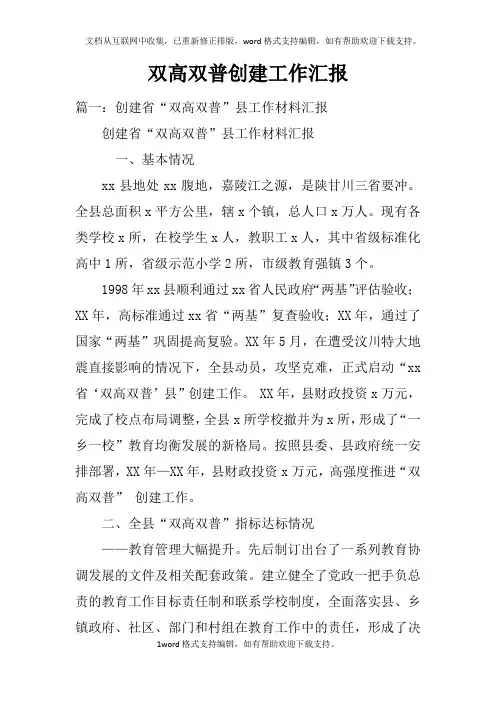 双高双普创建工作汇报