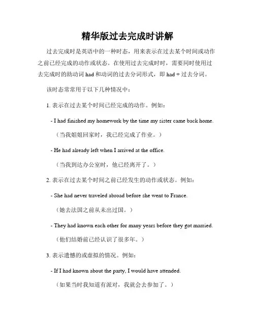 精华版过去完成时讲解