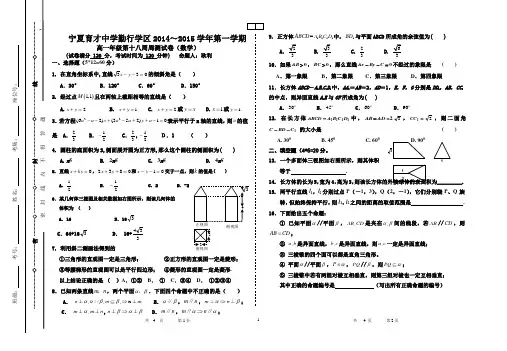 宁夏育才中学勤行学区2014第一学期第十八周周测(数学)
