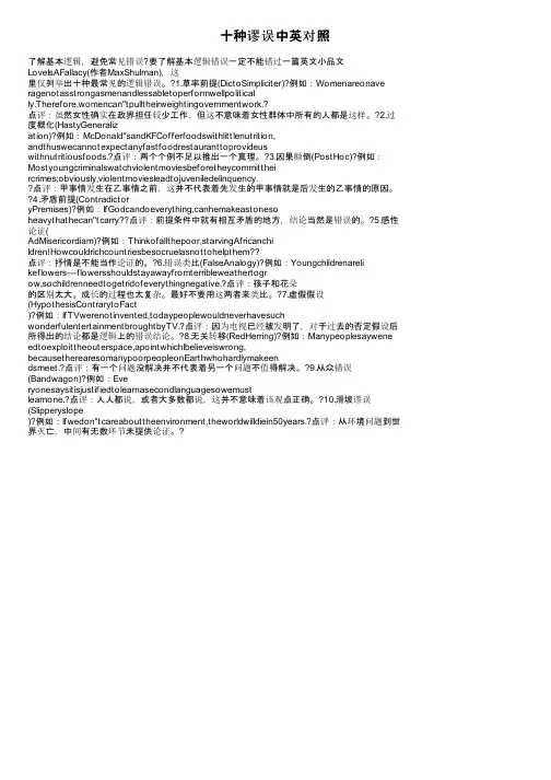 十种谬误中英对照